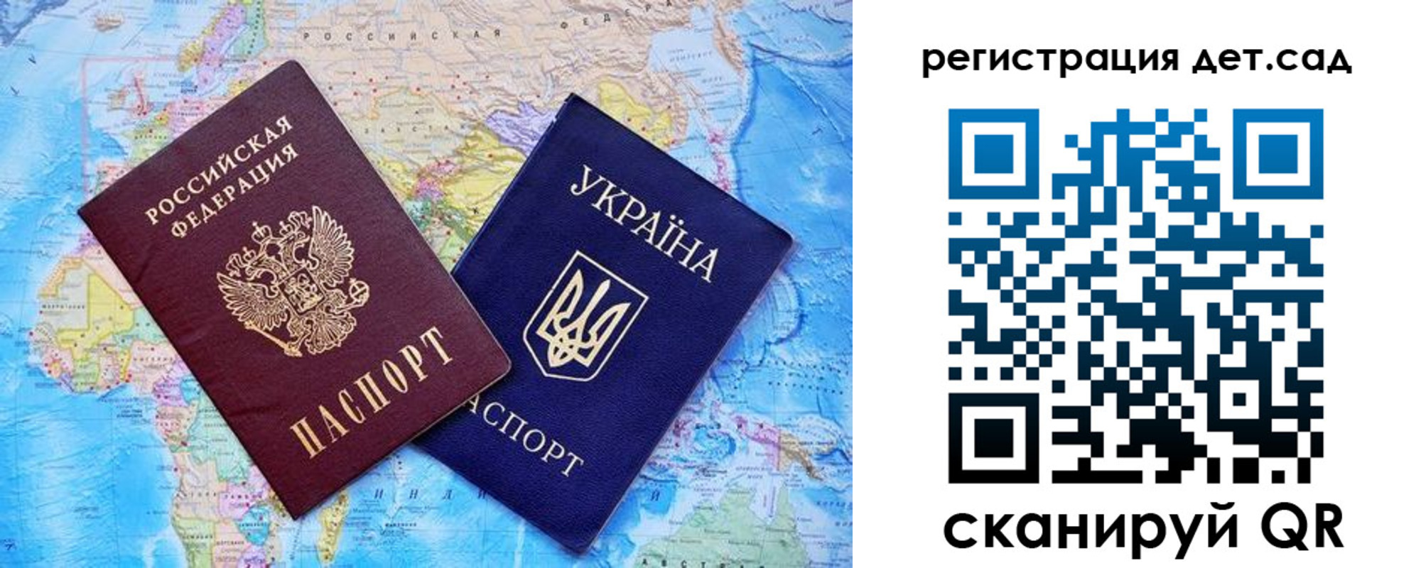 регистрация для дет. сада в Тобольске