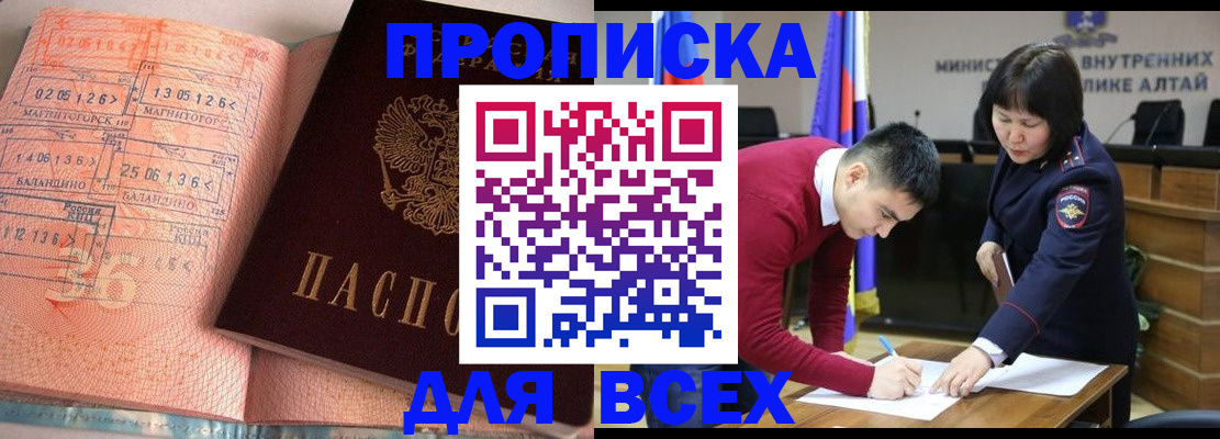 временная регистрация недорого в Тобольске