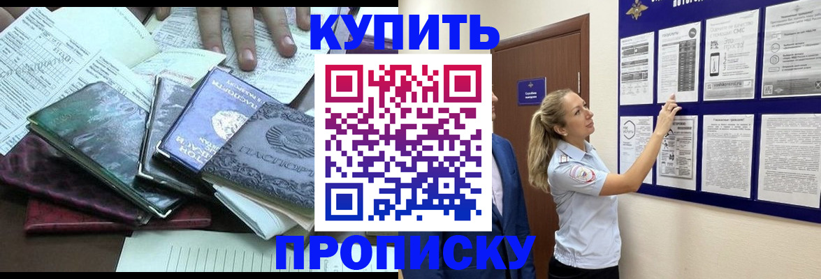 прописка для военкомата в Тобольске